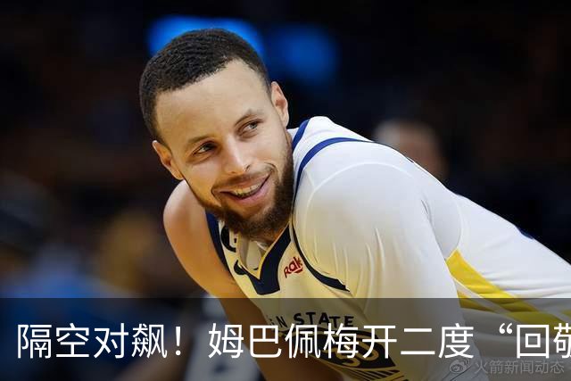隔空对飙！姆巴佩梅开二度“回敬”亚马尔，国家德比悬念拉满
